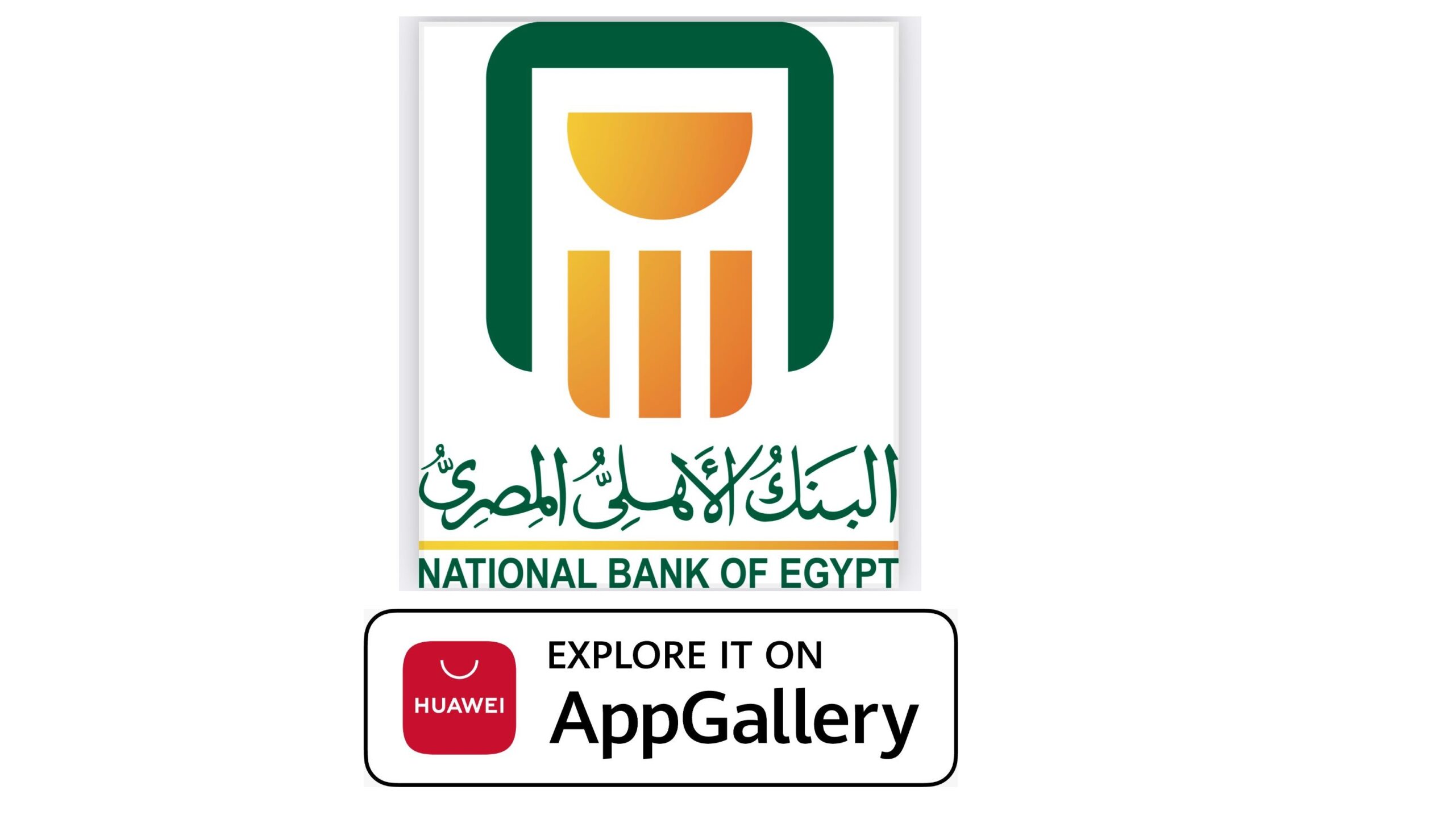 البنك الأهلي المصري يطرح خدمات مصريفية جديدة على منصة HUAWEI AppGallery