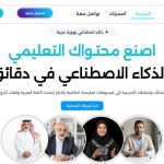 لأول مرة: LRNOVA تطلق نموذج ذكاء اصطناعي عربي لصناعة المحتوى التعليمي