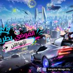 لعبة Gangstar Mirage City تنطلق في الشرق الأوسط وشمال أفريقيا مع 30 مليون لاعب مسجل مسبقاً
